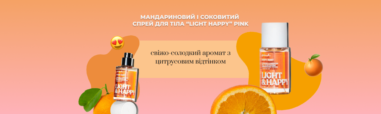 спрей для тіла light happy